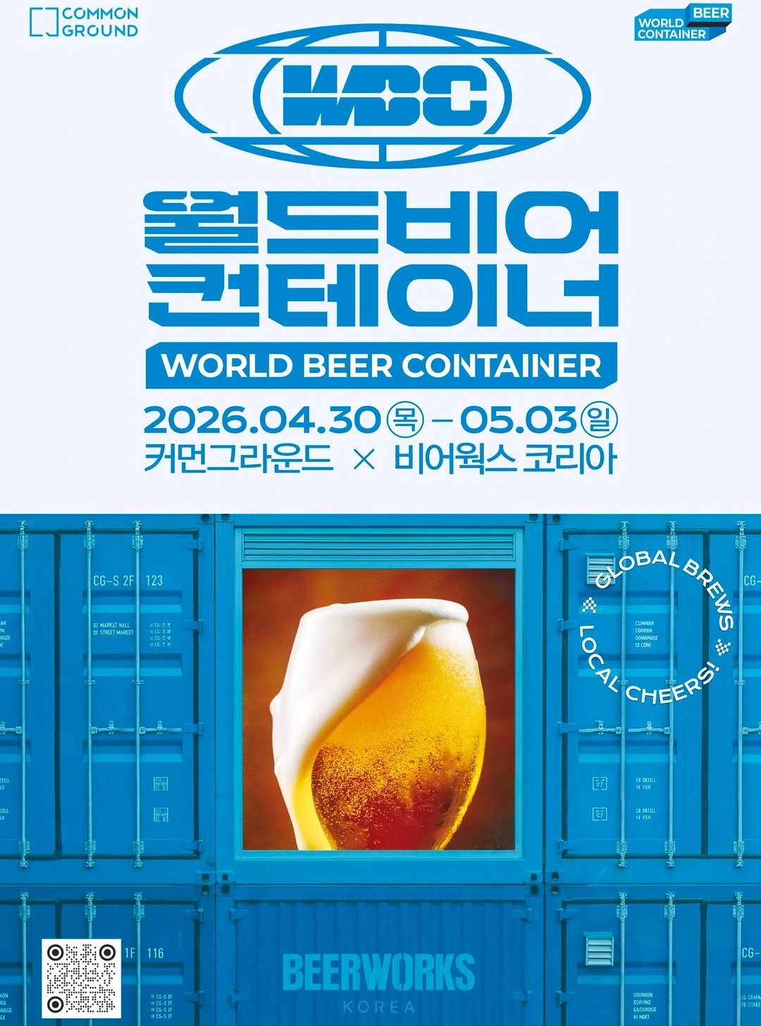월드비어컨테이너 페스티벌 - 성수 팝업 _ 팝가 Popga