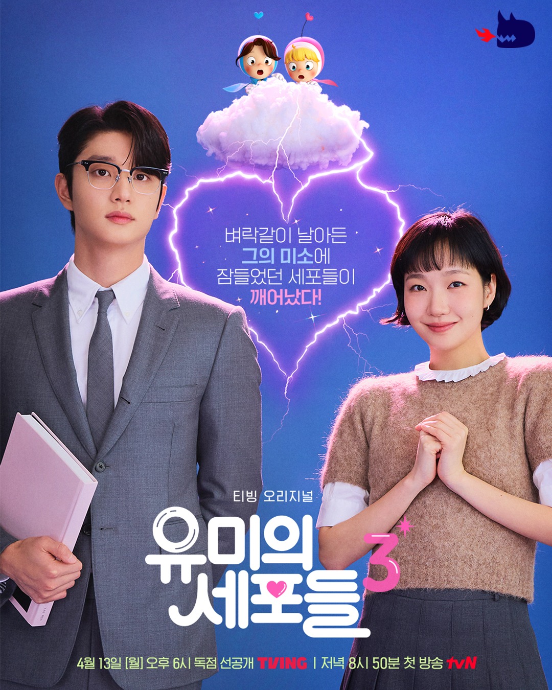 유미의 세포들3 팝업