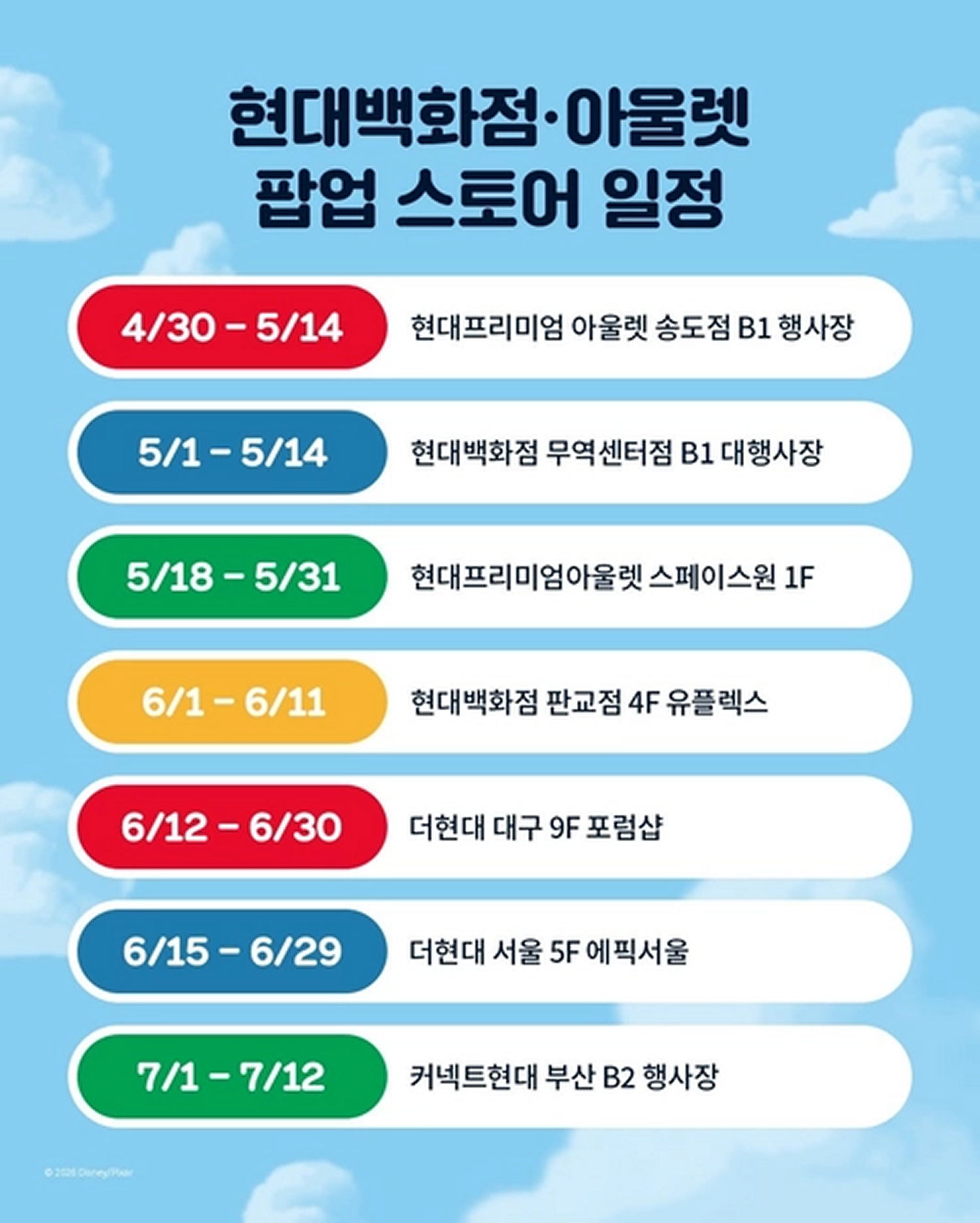 토이스토리 5 팝업스토어