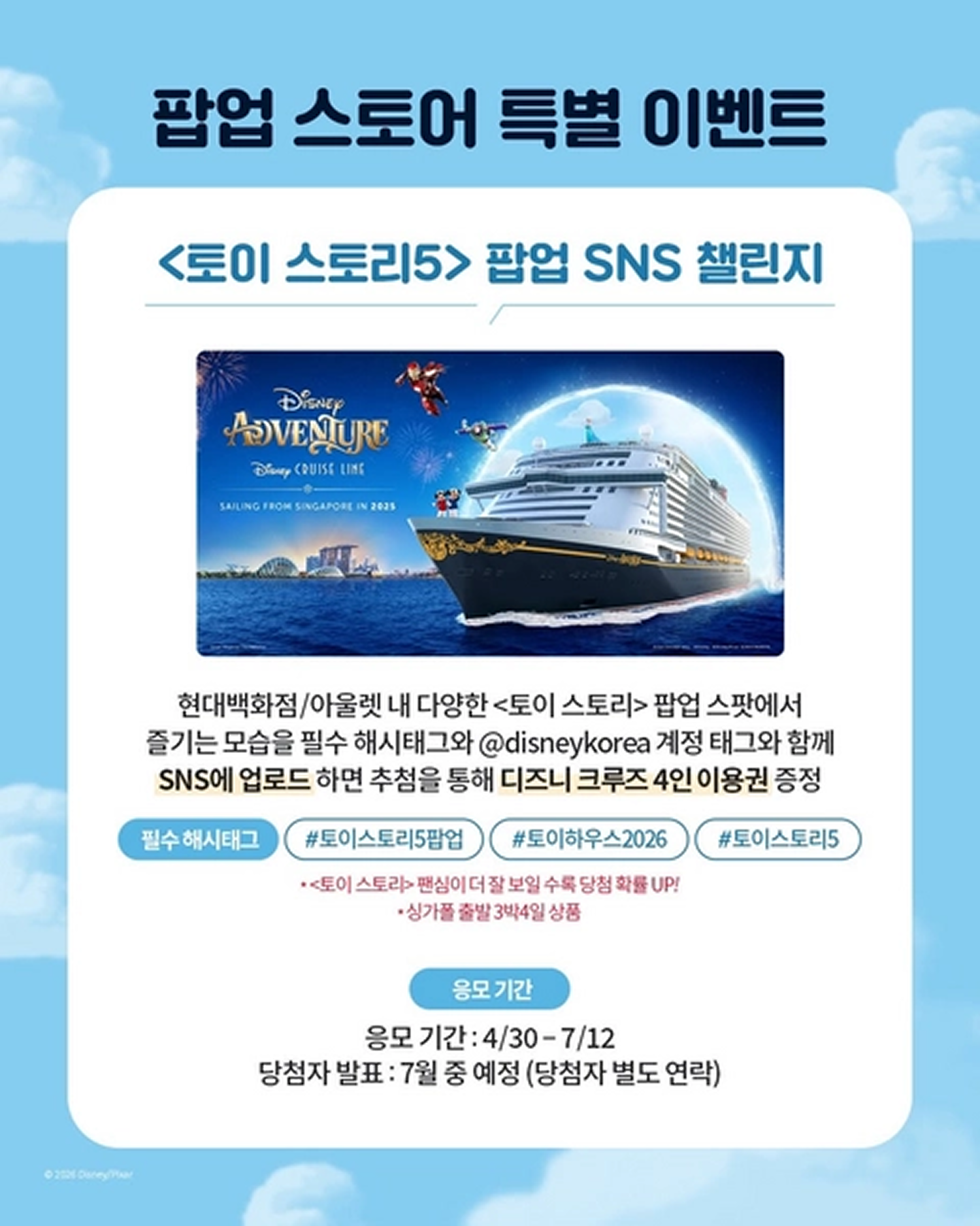 토이 스토리 5 팝업