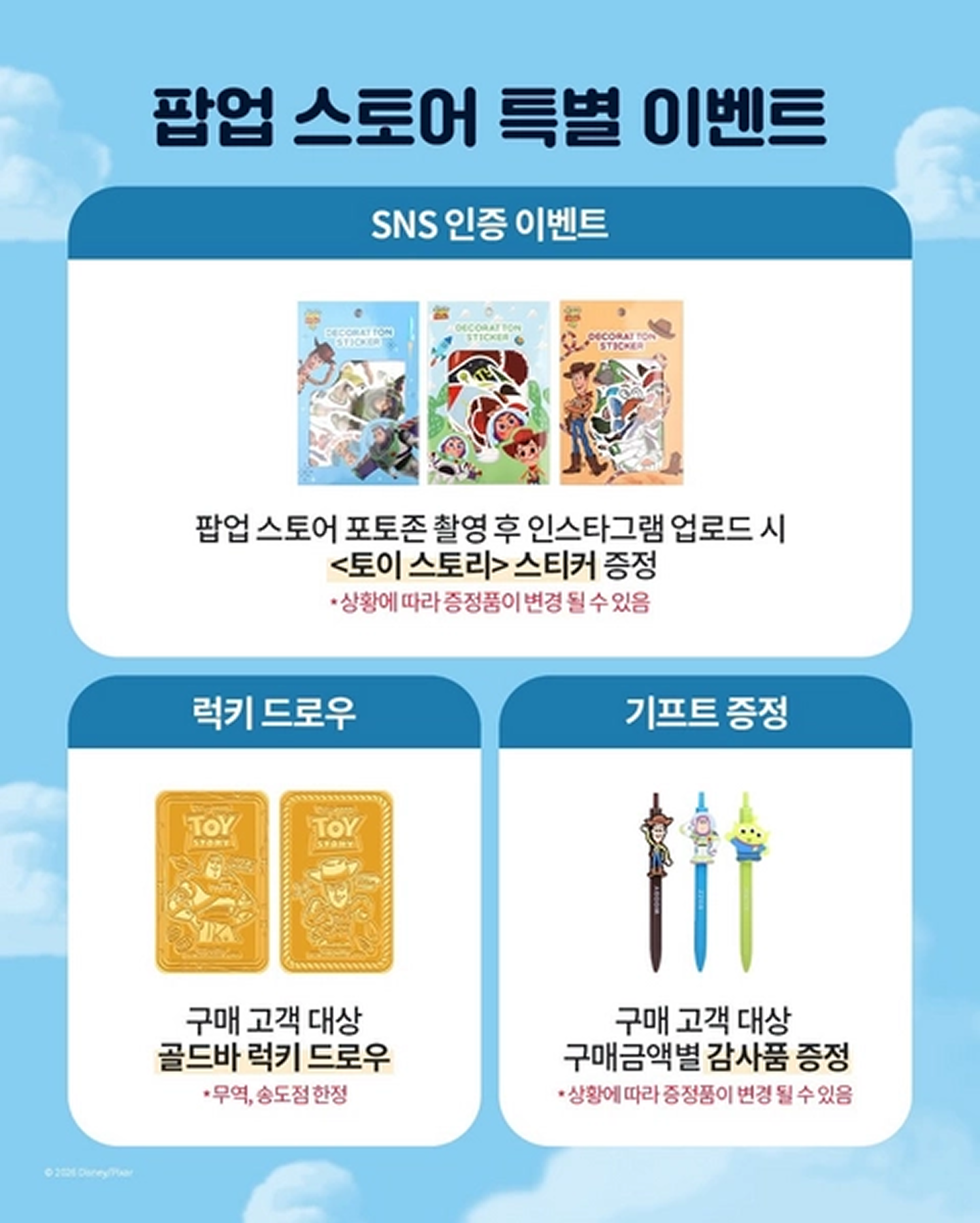 토이스토리5 팝업스토어