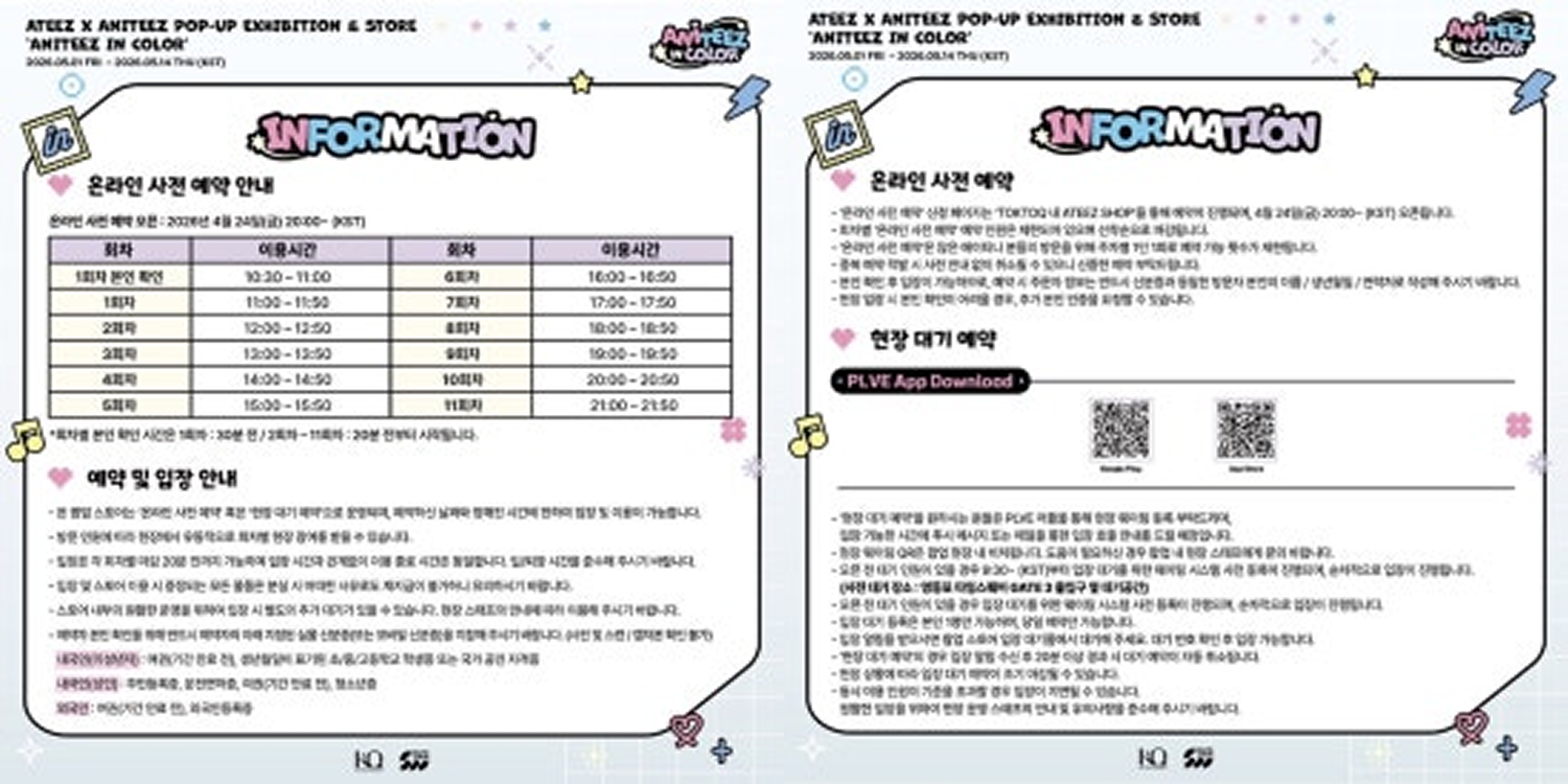에이티즈 팝업스토어 사전 예약