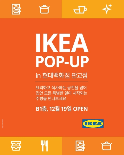 이케아 팝업 - 판교 - 판교 팝업 _ 팝가 Popga
