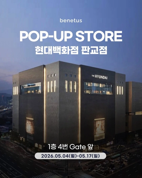 베네투스 팝업 - 판교 팝업 _ 팝가 Popga