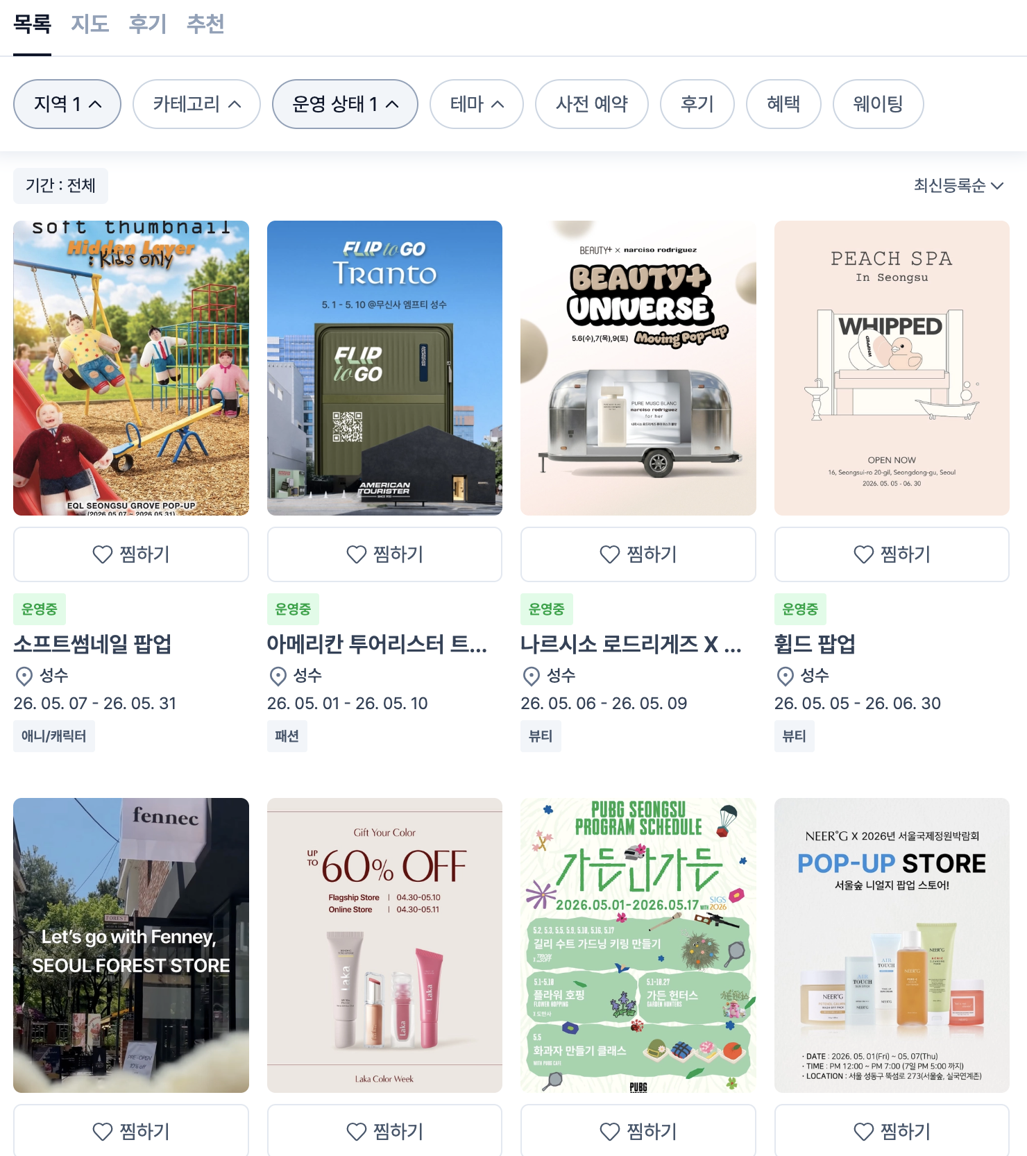 5월 성수 팝업스토어