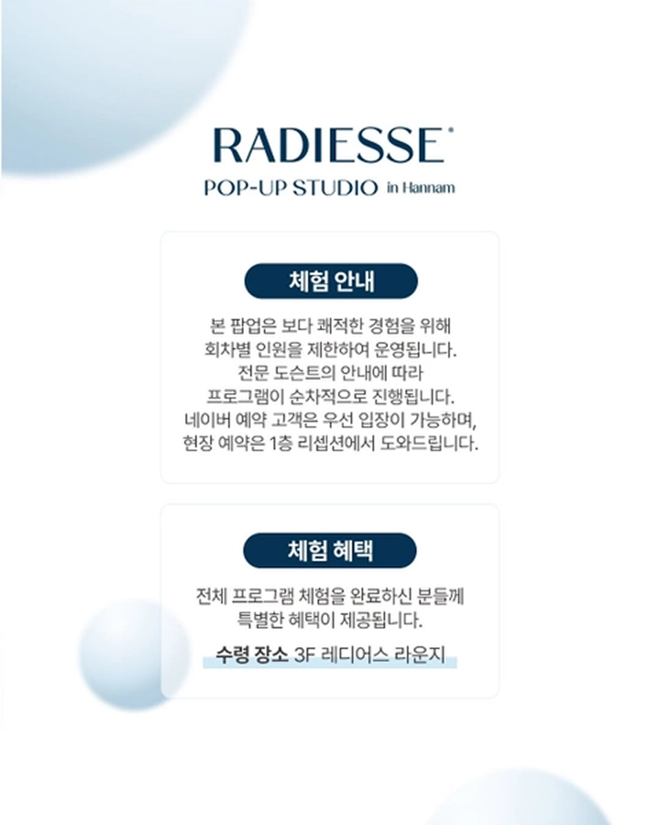 레디어스 팝업스토어 사전 예약