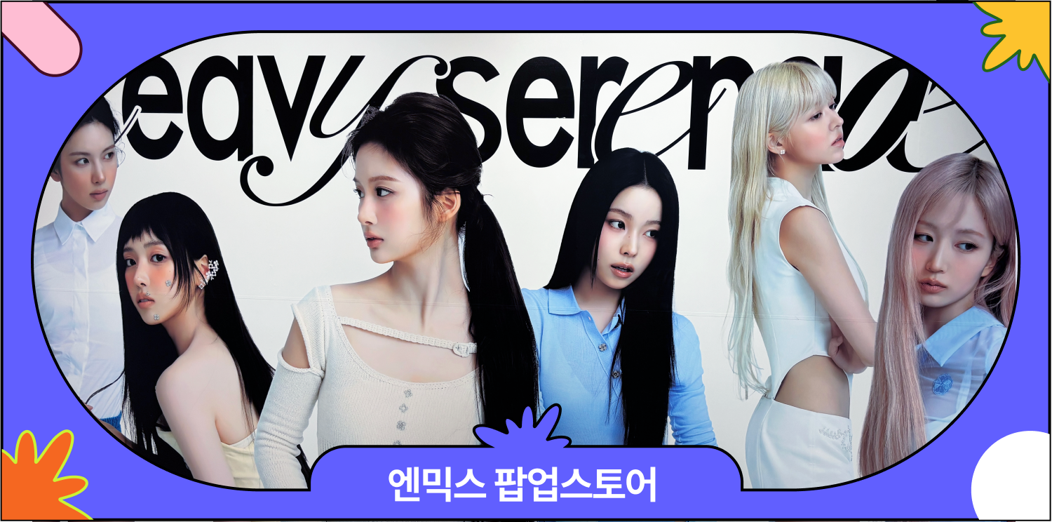 엔믹스 팝업스토어 | 컴백과 함께 찾아온 그녀들 대표 이미지