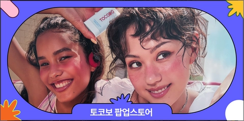 토코보 팝업스토어 후기 | 방문만 해도 선스틱과 짐색을??