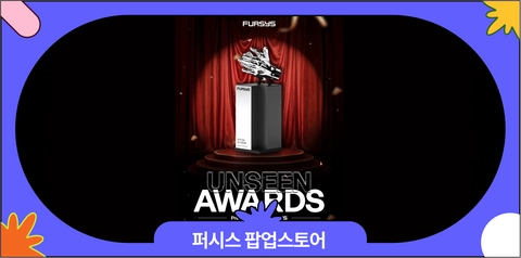 6월 성수 퍼시스 팝업스토어 'UNSEEN AWARDS' 일정·사전 예약·현장 이벤트 총정리