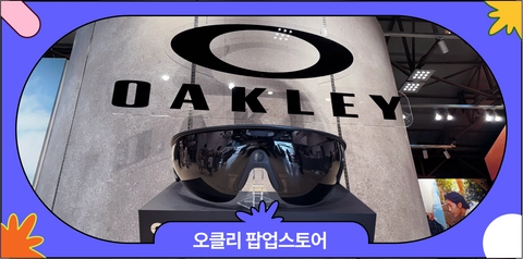 오클리 팝업스토어 후기 | 참여만 해도 럭키 드로우를 할 수 있다고?