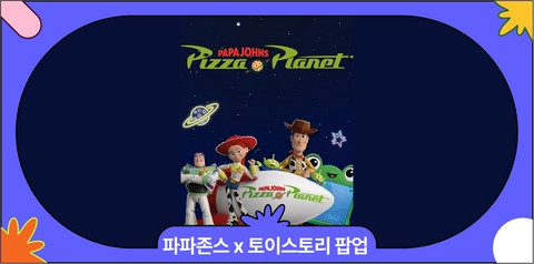 6월 성수 파파존스 x 토이스토리5 팝업스토어 '피자플래닛' 일정, 콜라보 피규어, 이벤트 총정리