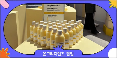 온그리디언츠 팝업 후기 | 방문만 해도 크림 본품을 준다고?