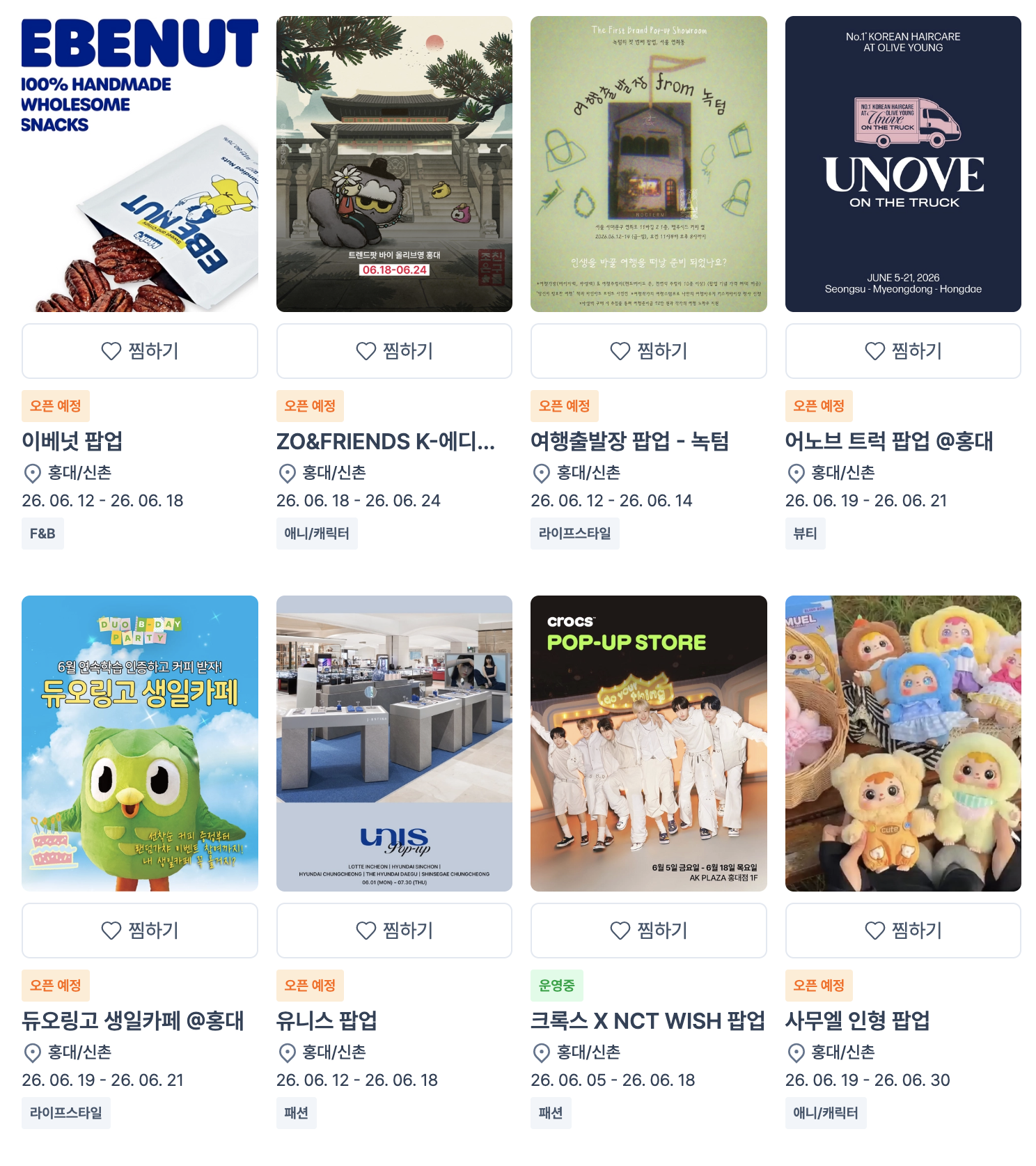 6월 홍대 팝업스토어 리스트