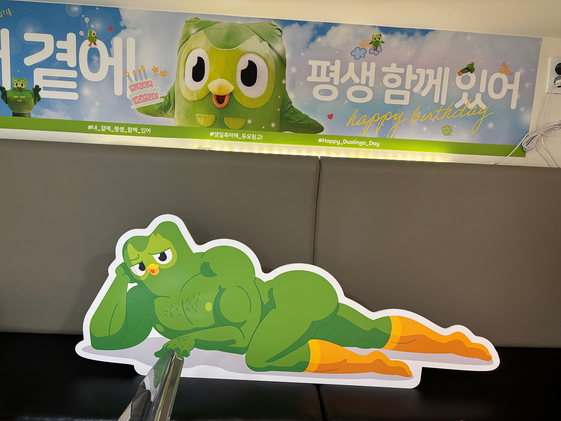 듀오링고 생카 후기