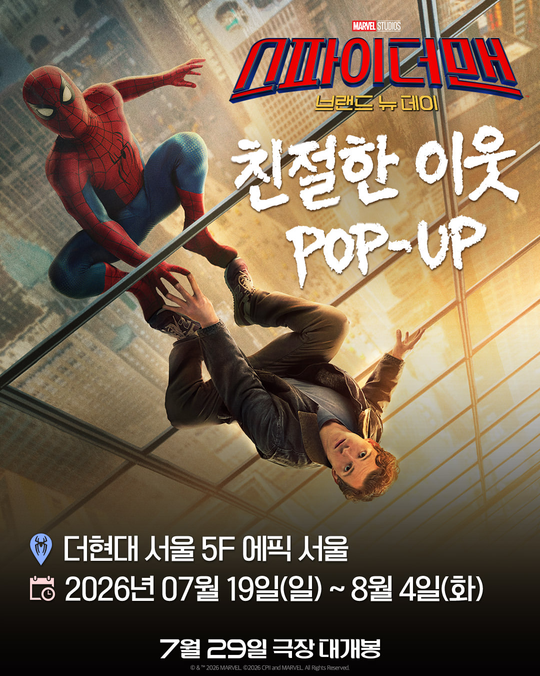 스파이더맨팝업스토어, 스파이더맨팝업, 더현대서울팝업, 여의도팝업, 더현대서울팝업스토어