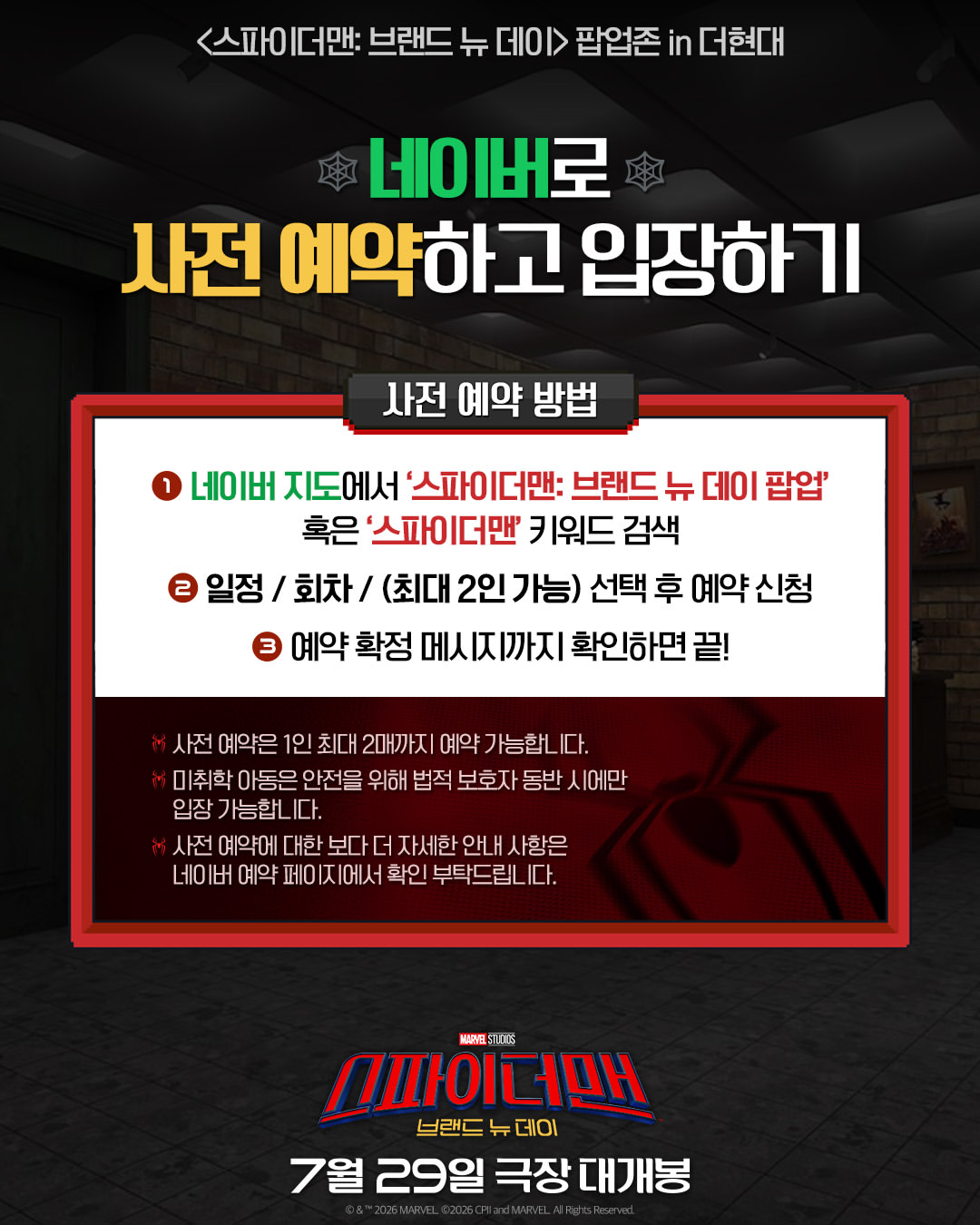 더현대서울팝업, 더현대서울팝업스토어, 스파이더맨팝업, 스파이더맨팝업스토어
