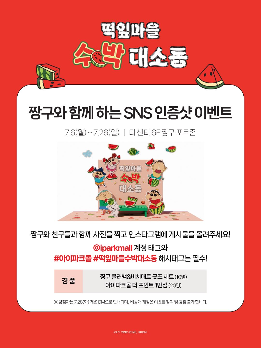 짱구팝업스토어,짱구팝업, 용산팝업스토어,용산팝업, 용산아이와가볼만한곳,용산아이파크몰