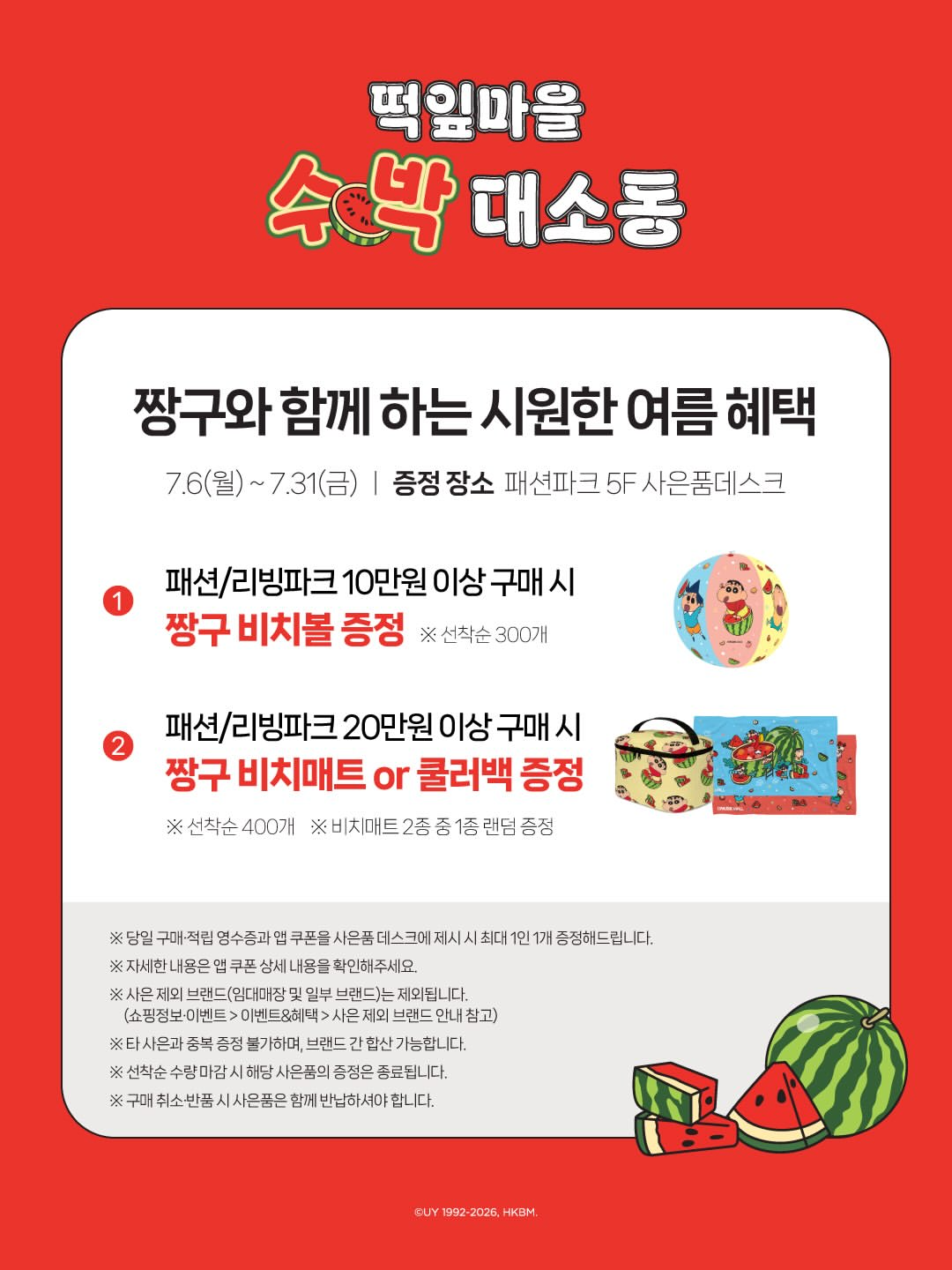 짱구팝업스토어,짱구팝업, 용산팝업스토어,용산팝업, 용산아이와가볼만한곳,용산아이파크몰