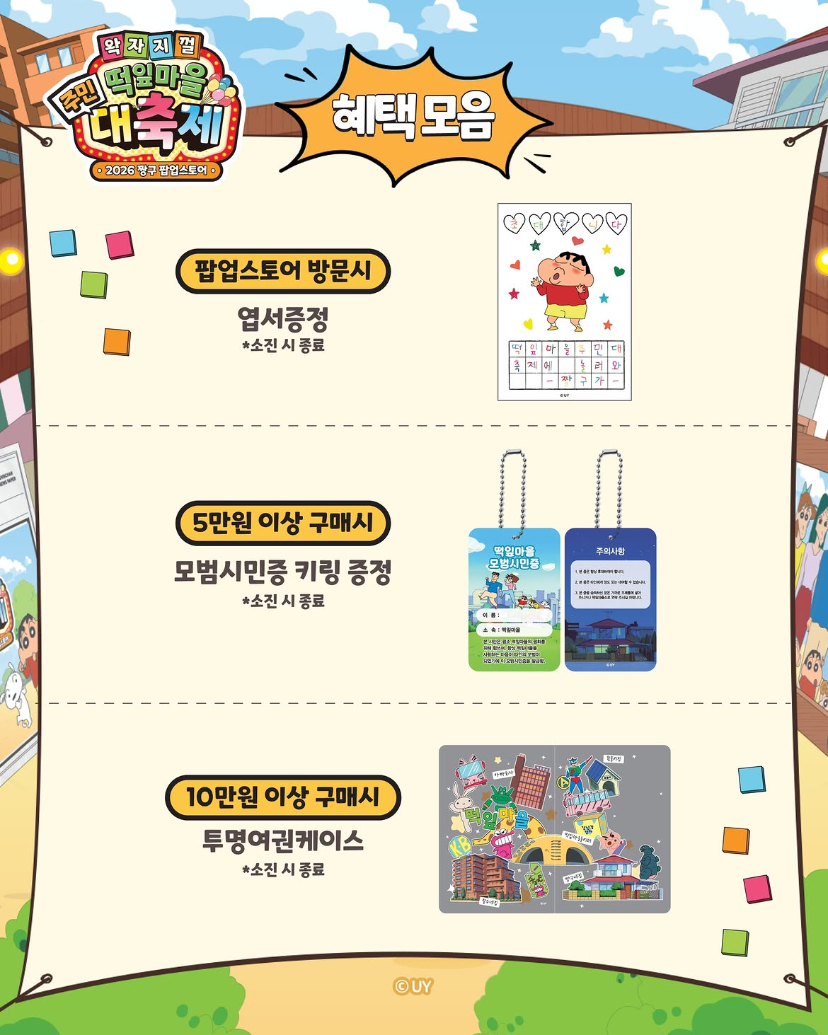 짱구팝업스토어,짱구팝업, 용산팝업스토어,용산팝업, 용산아이와가볼만한곳,용산아이파크몰