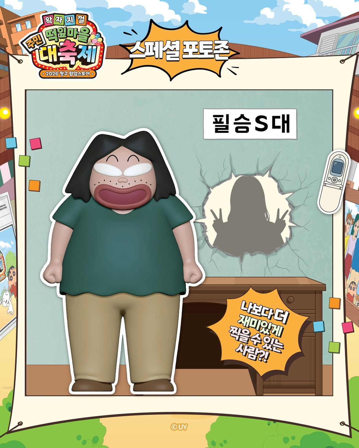 짱구팝업스토어,짱구팝업, 용산팝업스토어,용산팝업, 용산아이와가볼만한곳,용산아이파크몰