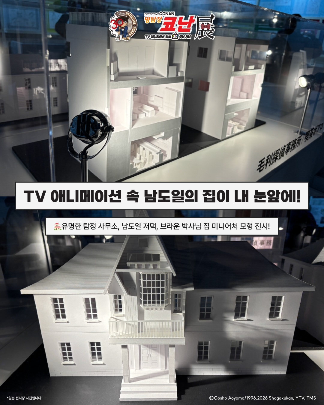 코난팝업스토어,코난팝업, 코난전시, 명탐정코난팝업, 명탐정코난전시, 코난유료전시, 홍대전시, 홍대팝업