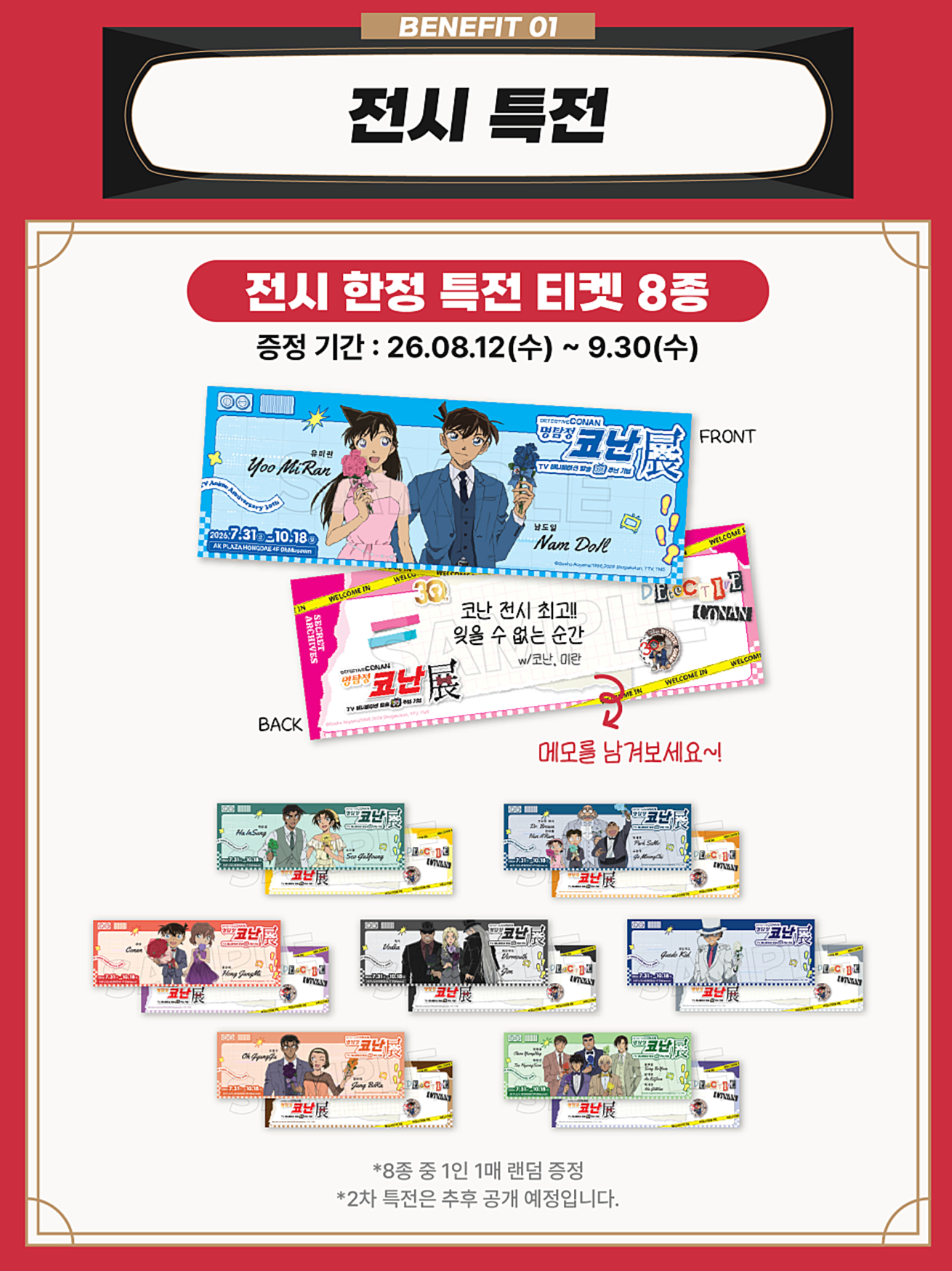 코난팝업스토어,코난팝업, 코난전시, 명탐정코난팝업, 명탐정코난전시, 코난유료전시, 홍대전시, 홍대팝업