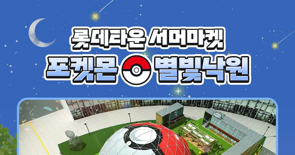 8월 15~16일 잠실 신상 팝업 5|포켓몬·프로세카 일정 대표 이미지