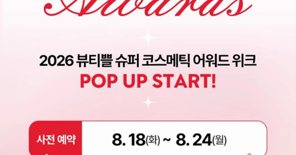성수 팝업 6|뷰티쁠·일리고·첵스초코, 이번 주말 일정 대표 이미지