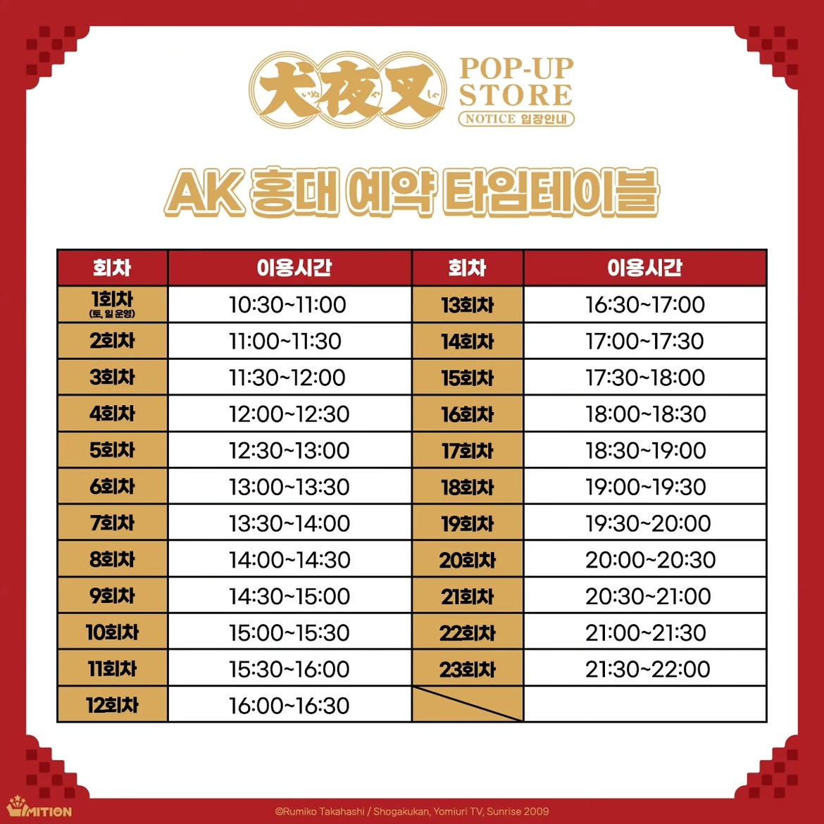 이누야샤팝업,이누야샤팝업스토어,이누야샤굿즈,이누야샤홍대,이누야샤수원