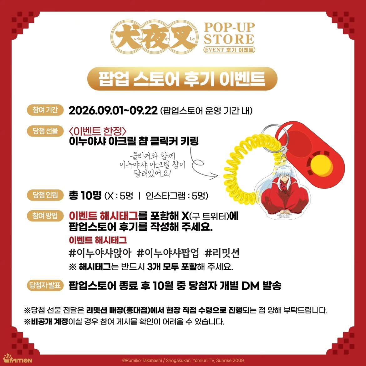 이누야샤팝업,이누야샤팝업스토어,이누야샤굿즈,이누야샤홍대,이누야샤수원