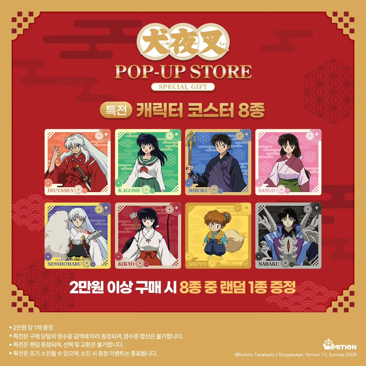이누야샤팝업,이누야샤팝업스토어,이누야샤굿즈,이누야샤홍대,이누야샤수원