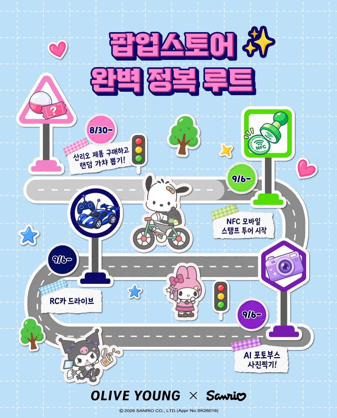 올리브영팝업,산리오팝업,성수산리오팝업,성수올영팝업,산리오올리브영팝업