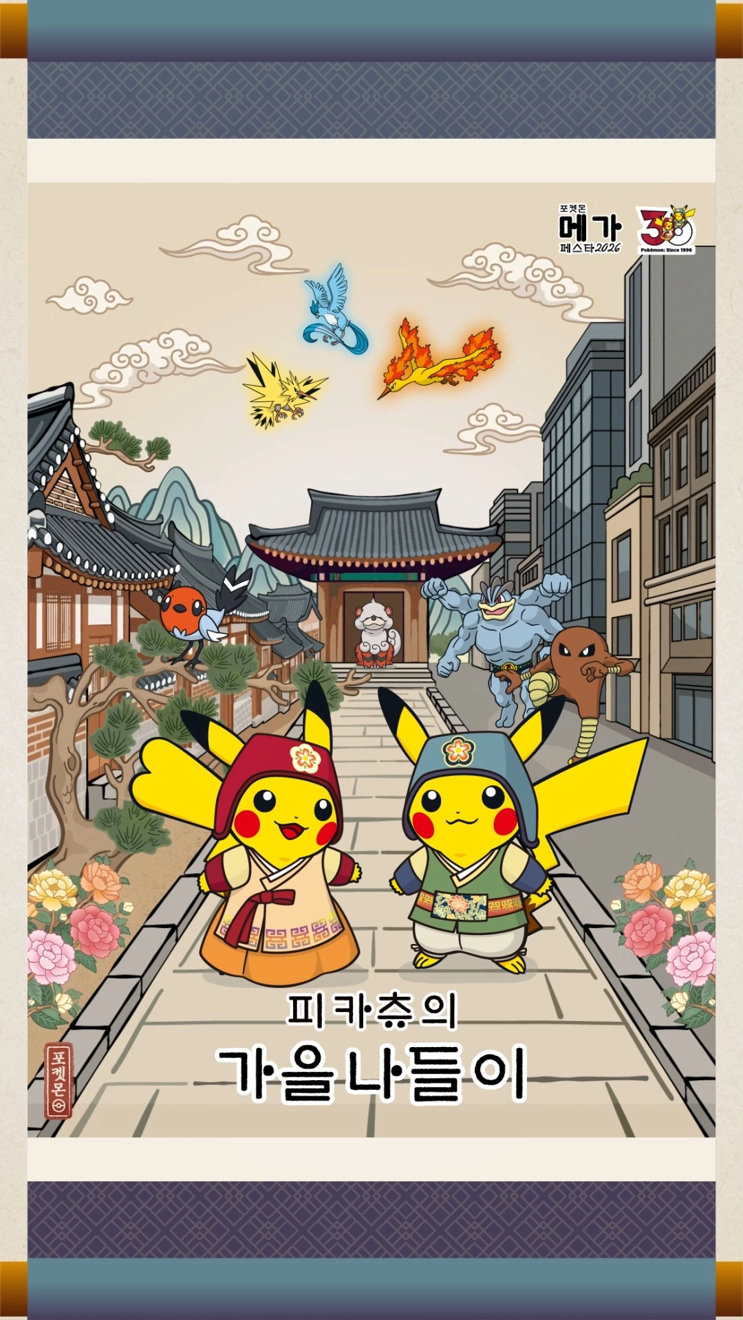 피카츄팝업,피카츄팝업스토어,포켓몬팝업,포켓몬팝업스토어, 포켓몬고, 포켓몬고팝업