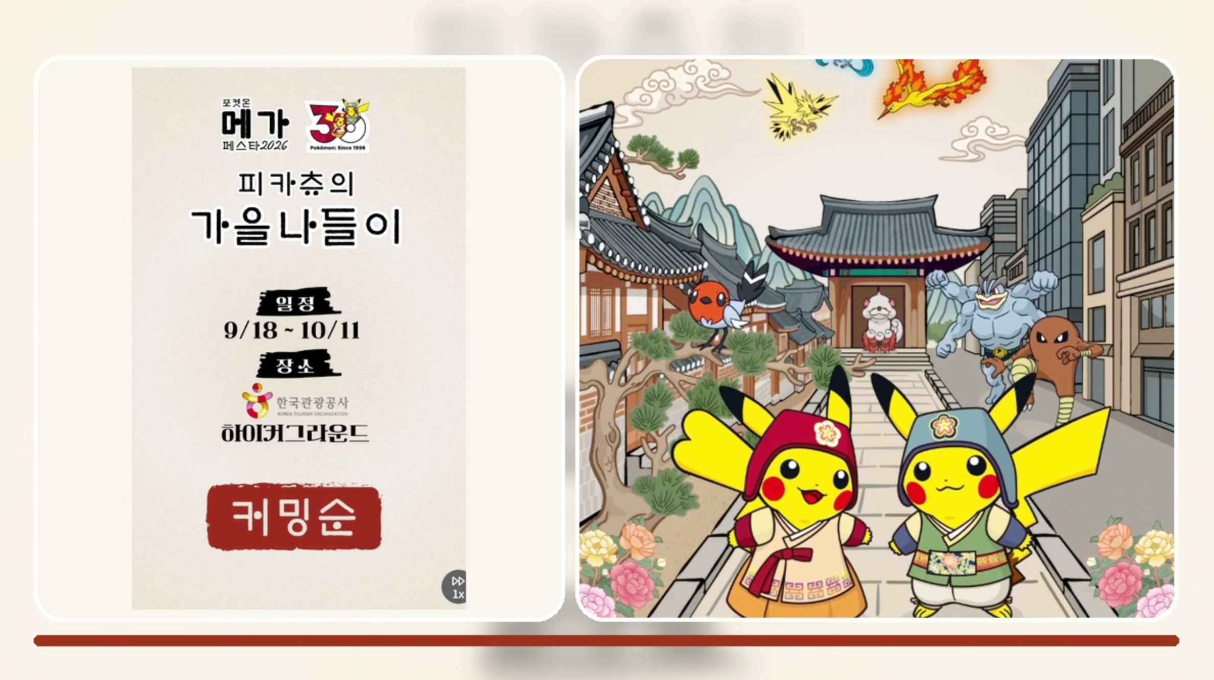 피카츄팝업,피카츄팝업스토어,포켓몬팝업,포켓몬팝업스토어, 포켓몬고, 포켓몬고팝업