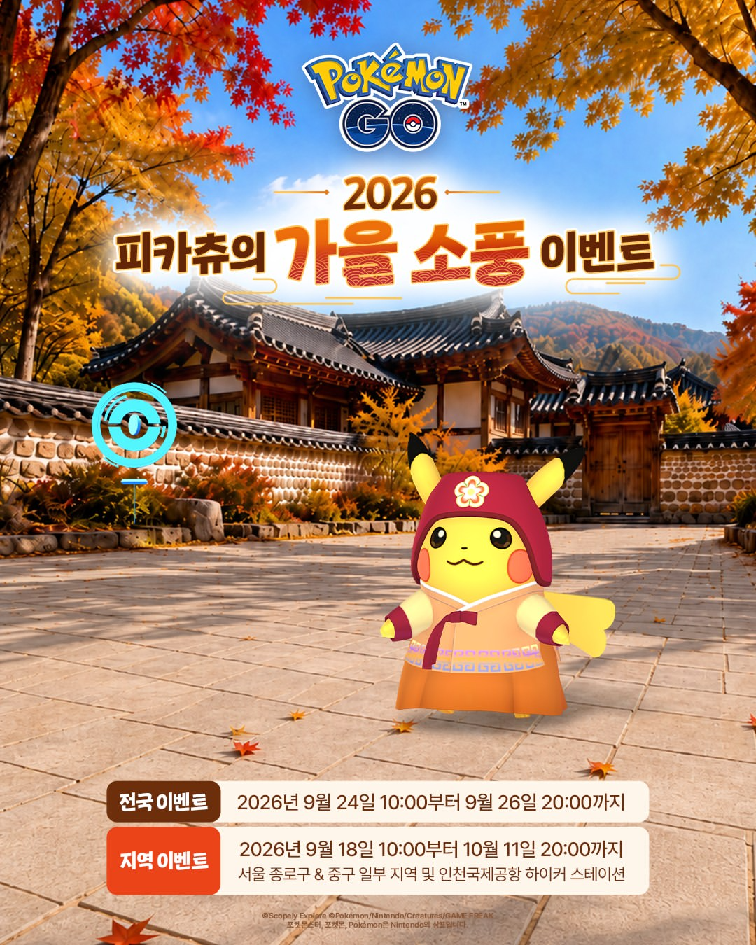 피카츄팝업,피카츄팝업스토어,포켓몬팝업,포켓몬팝업스토어, 포켓몬고, 포켓몬고팝업