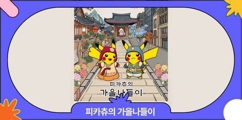 9월 종로 팝업추천 피카츄의 가을나들이 | 일정·굿즈·이벤트 총정리 