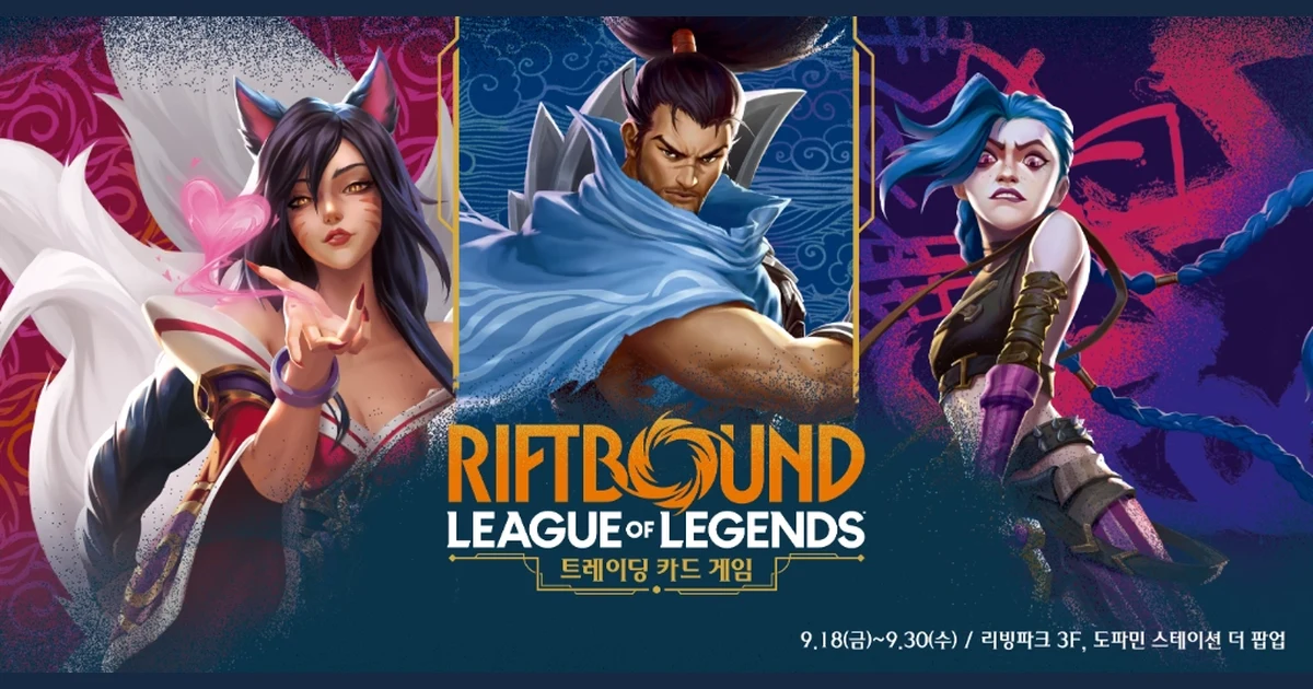 용산·을지로 리프트바운드 팝업|리그 오브 레전드 TCG 9/18 오픈, 예약·운영시간 총정리 대표 이미지