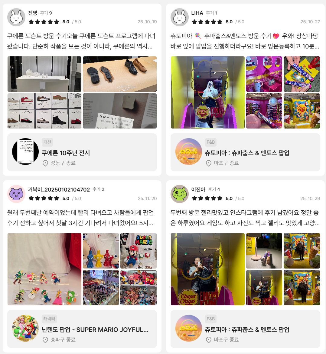팝가 | 팝업스토어 후기