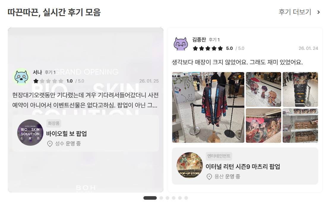 팝가 팝업스토어 후기 모음