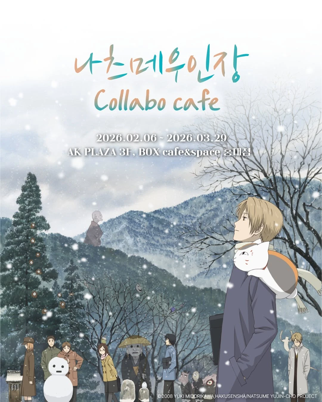 연남동-나츠메우인장-카페-냥코선생-야옹선생-디저트-특전