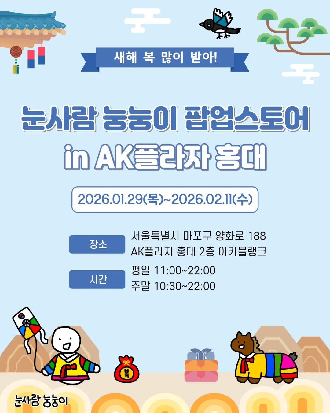 홍대-연남-데이트코스-추천-눙눙이-팝업스토어