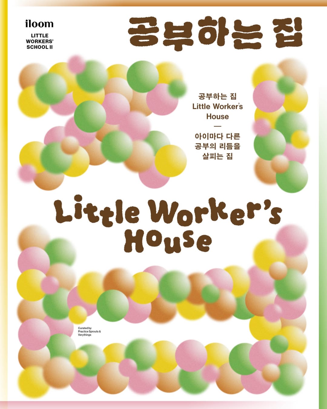 2026-2월-더현대-서울-일룸-전시-공부하는집