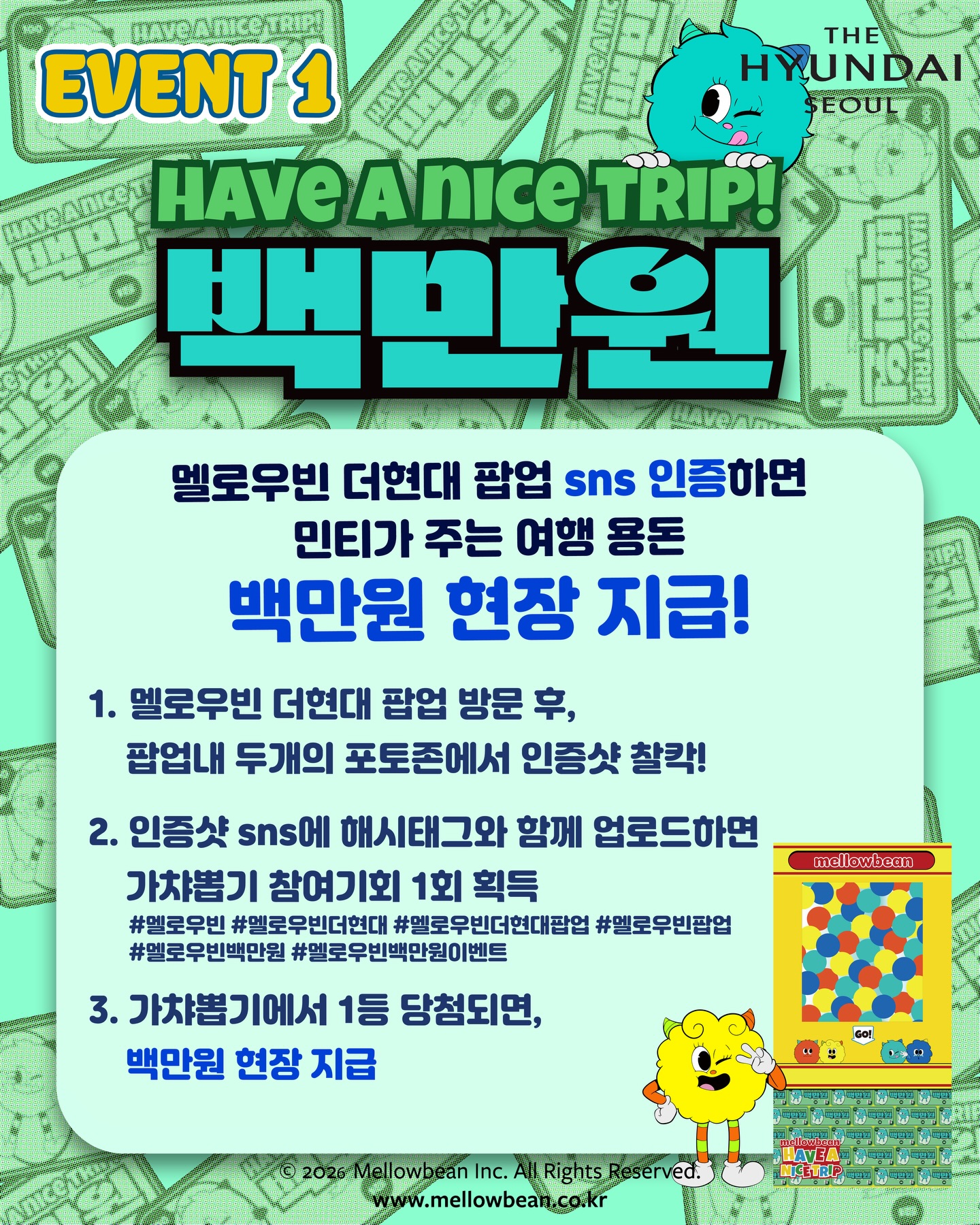 2월-더현대-팝업스토어-대행사장-멜로우빈-현금-이벤트-1