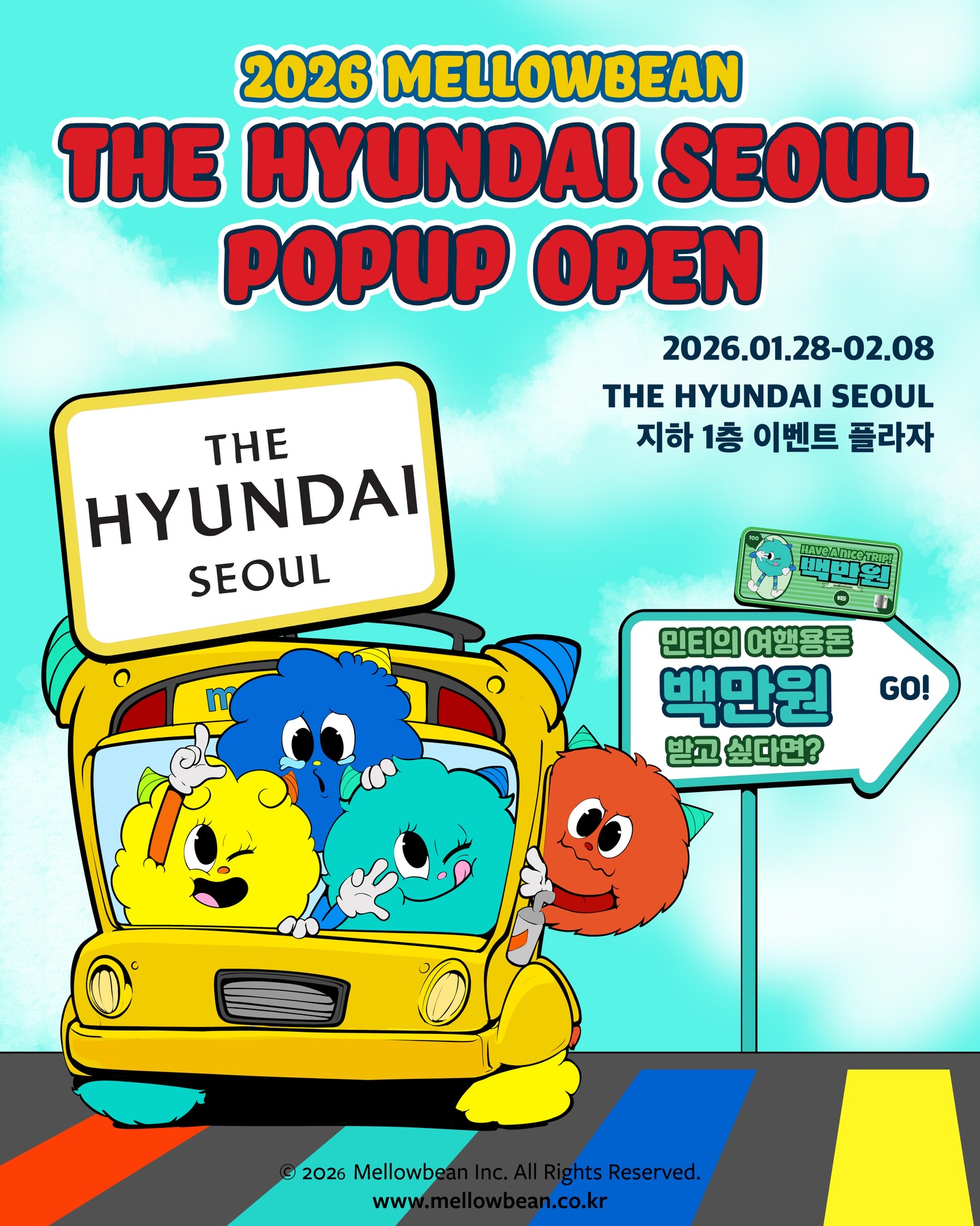 2월-더현대-팝업스토어-대행사장-멜로우빈-현금-이벤트