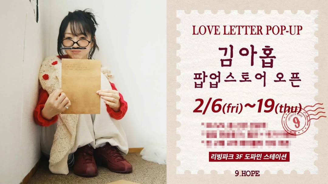 2026-2월-용산-팝업-총정리-김아홉-팝업스토어