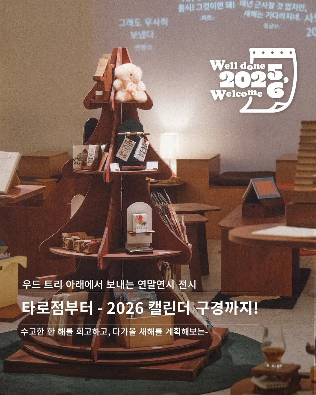 망원-웰던&웰컴 팝업 2월 팝업스토어 일정 팝가