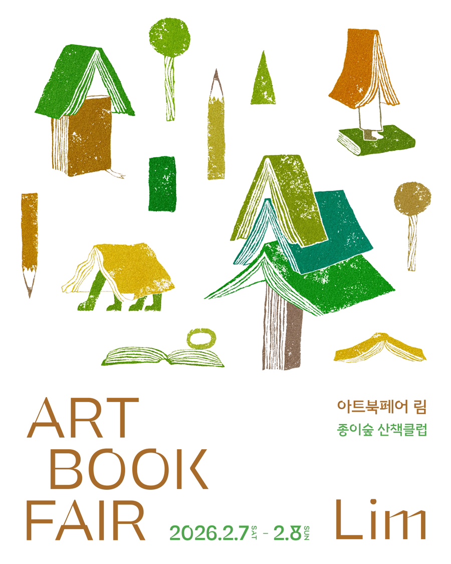 아트북페어 림 종로 가볼만한곳 서울 전시 팝가