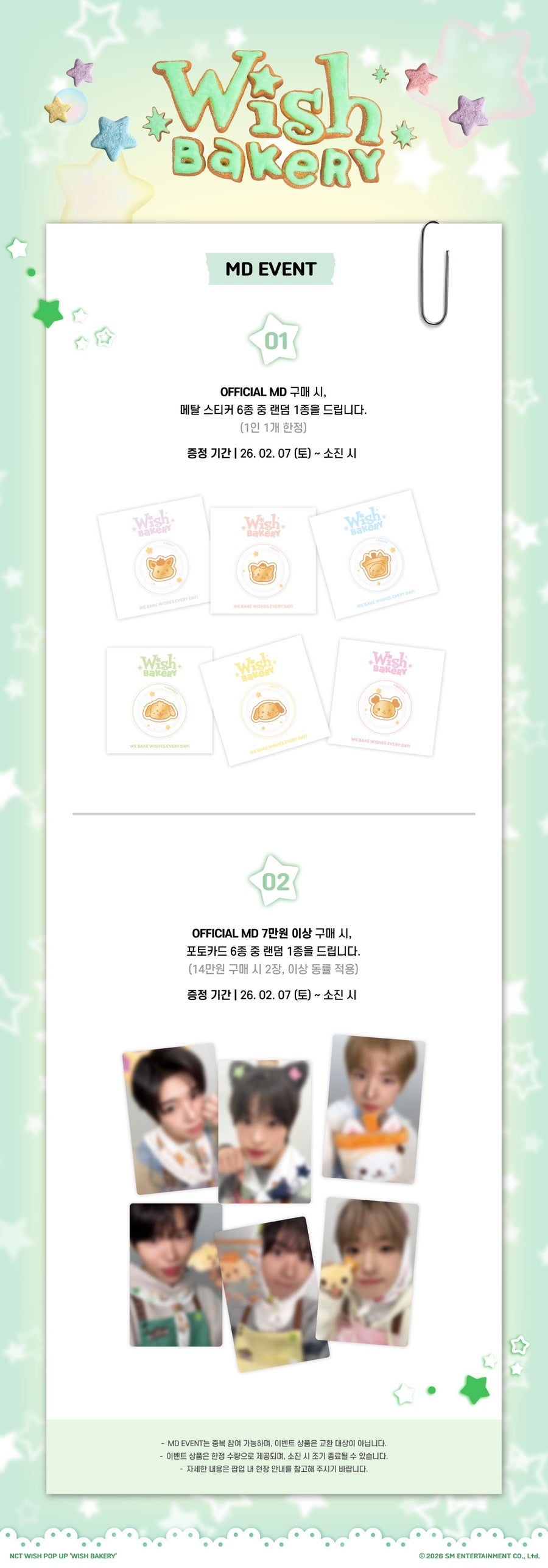 NCT 위시 사은품 굿즈