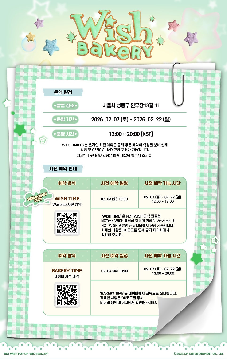 엔시티 위시 팝업 사전 예약