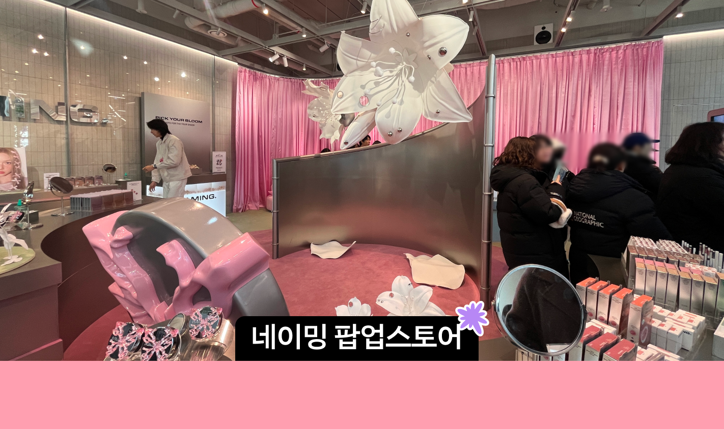 성수 네이밍 실버 아틀리에 팝업 방문 후기 | 방문 기프트, 럭키드로우, 할인 혜택  썸네일